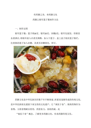 药膳之银耳莲子羹制作方法（2024年）.docx