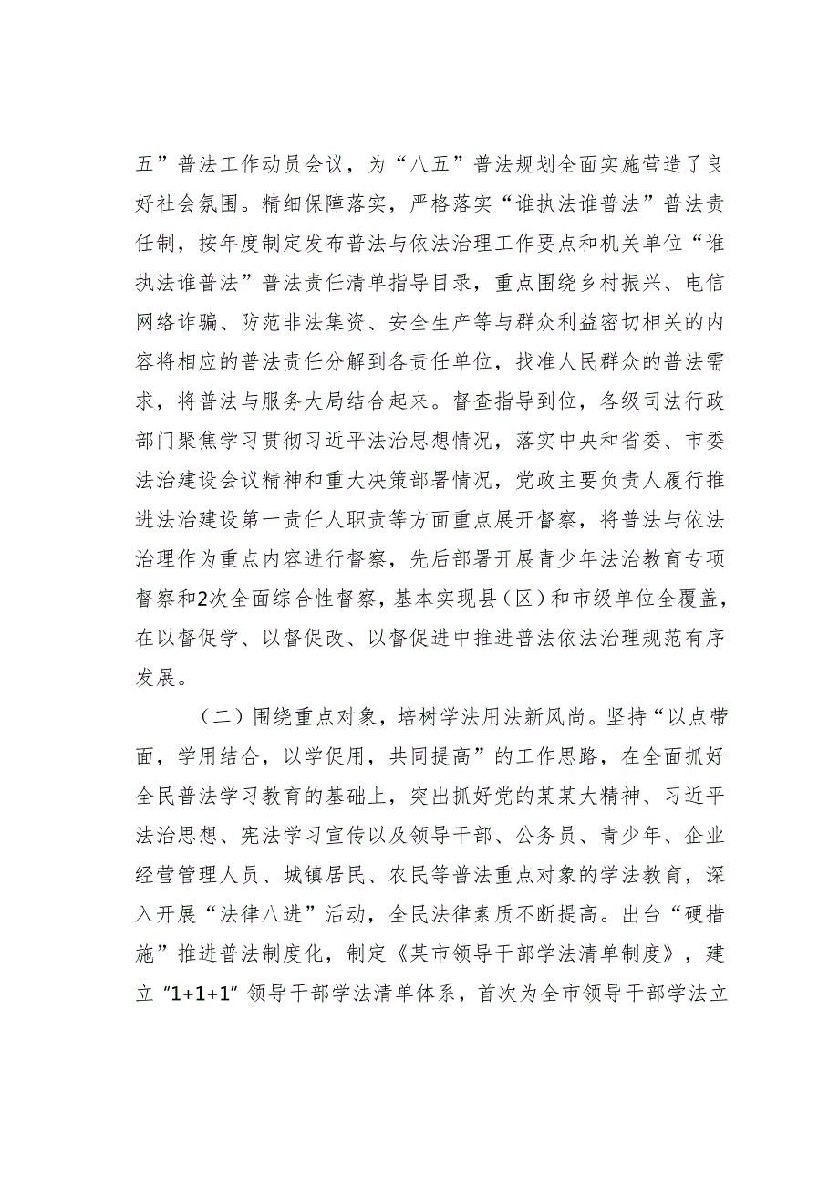 某某市关于强化法治宣传教育增强全民法治观念的思考.docx_第2页