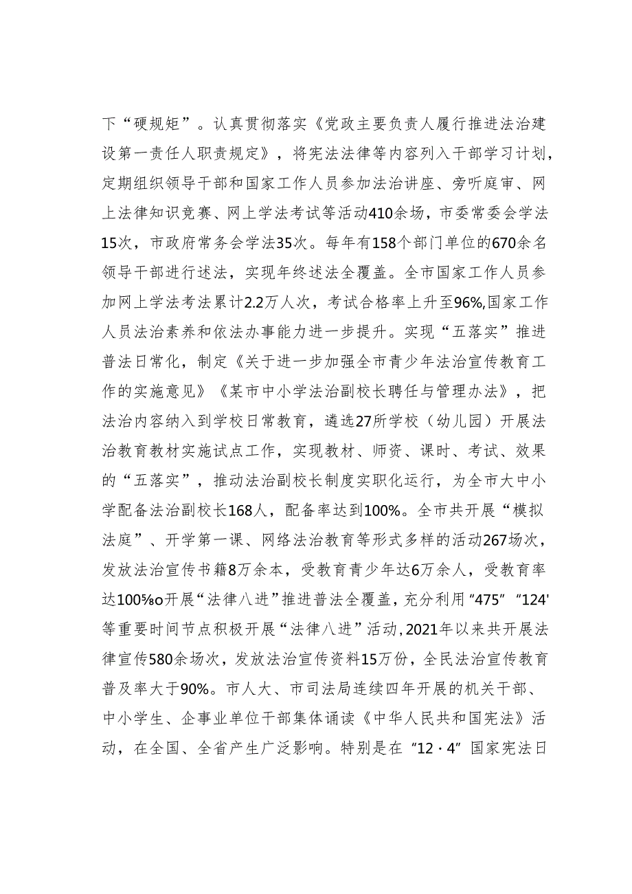 某某市关于强化法治宣传教育增强全民法治观念的思考.docx_第3页