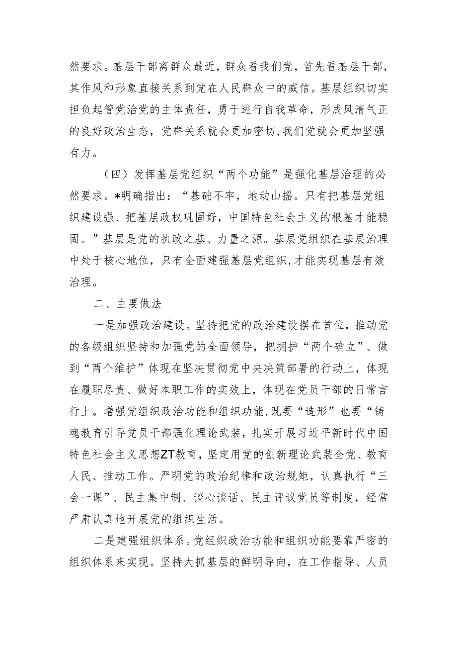 基层组织建设调研.docx_第2页