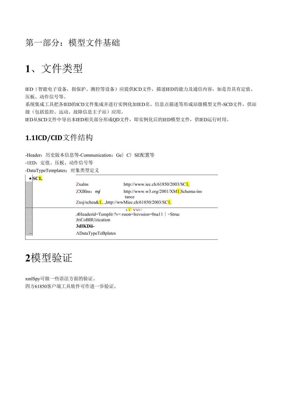 61850模型及MMS报文讲解.docx_第2页