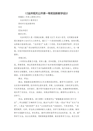 12 坐井观天 公开课一等奖创新教学设计_1.docx