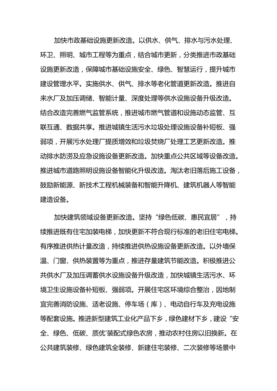 推动大规模设备更新和消费品以旧换新实施方案.docx_第3页