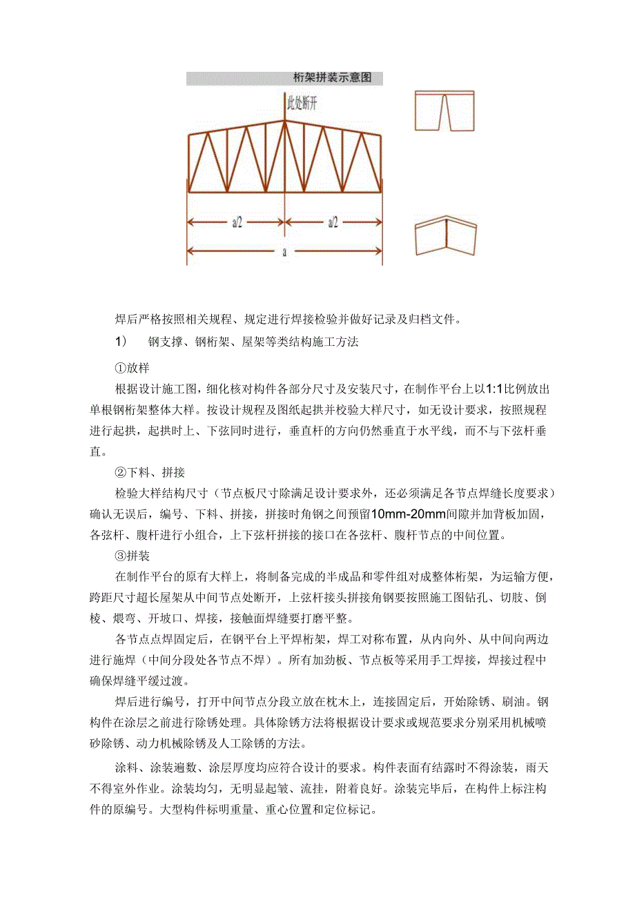 钢结构施工方案指导.docx_第2页