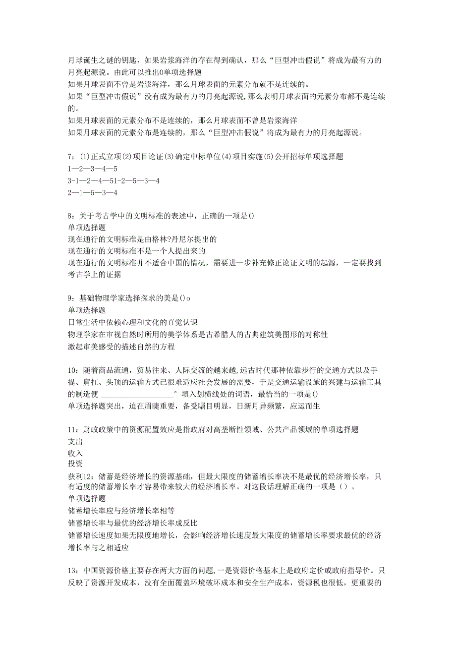 中站2020年事业编招聘考试真题及答案解析【最新word版】.docx_第2页