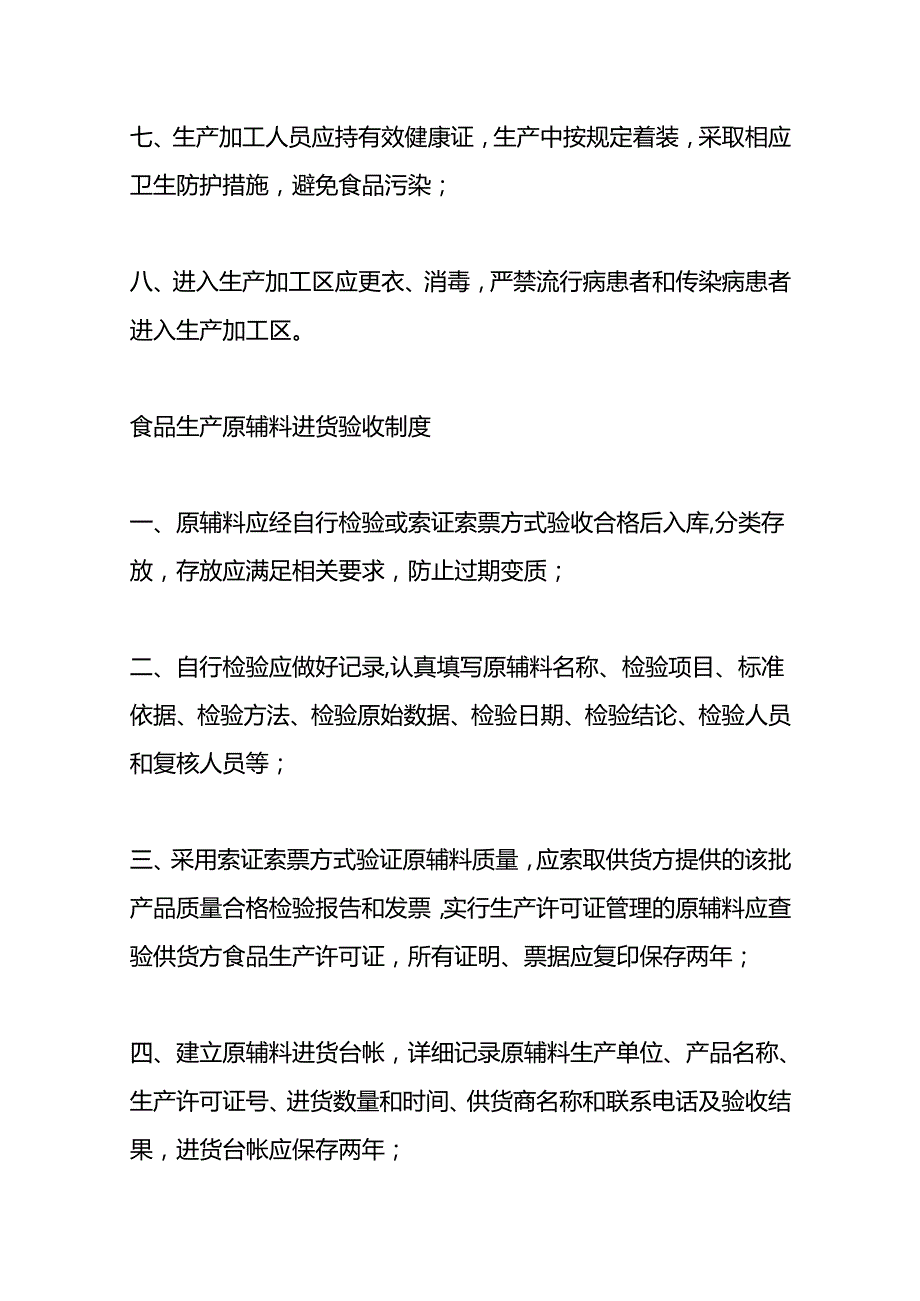 做账实操-食品公司会计账务处理(一般纳税人).docx_第2页