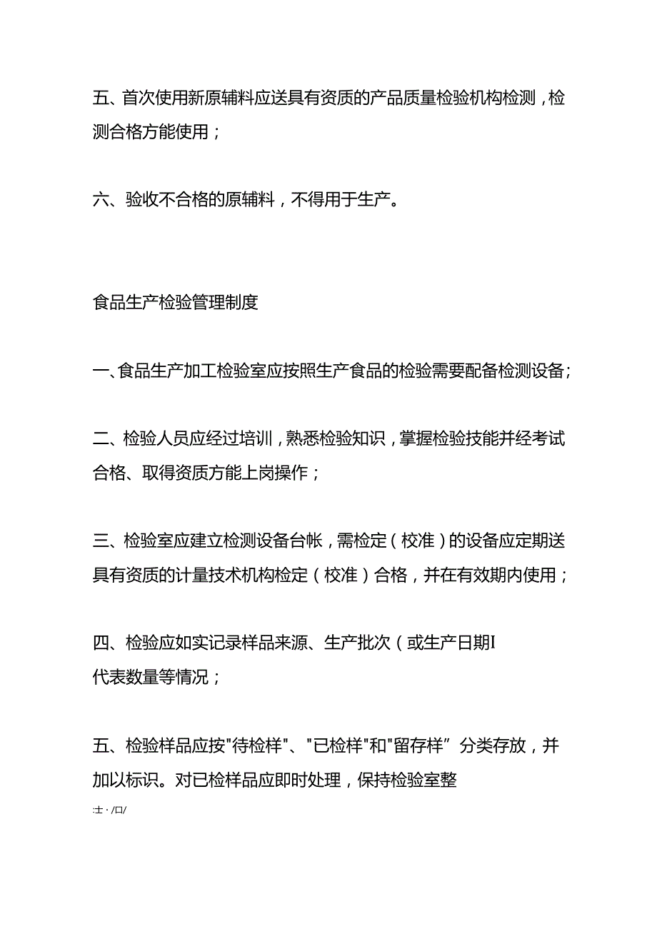 做账实操-食品公司会计账务处理(一般纳税人).docx_第3页