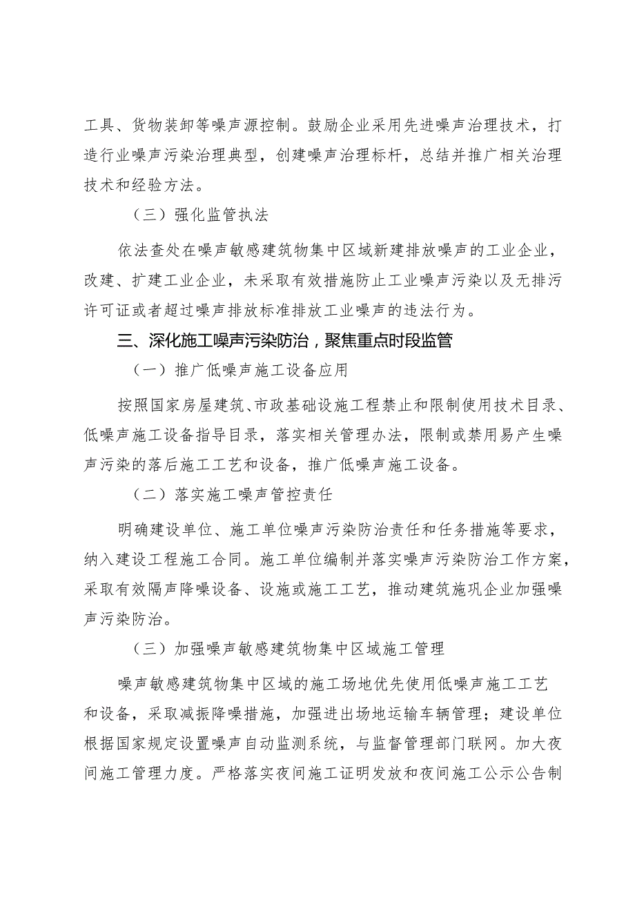 市XX区噪声污染防治工作实施方案及责任清单.docx_第2页