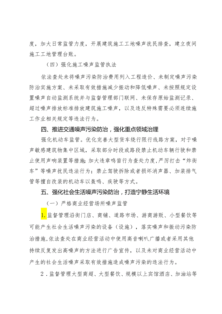 市XX区噪声污染防治工作实施方案及责任清单.docx_第3页