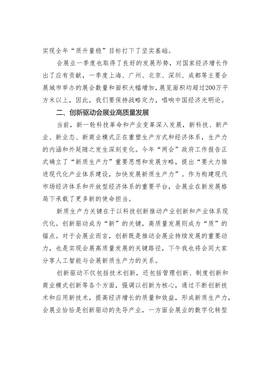 在2024中国会展经济研究会年会暨中国会展经济高质量发展（长沙）论坛上的讲话.docx_第3页