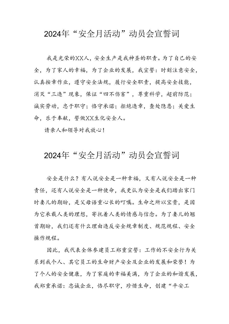 2024年企业安全生产月宣誓词.docx_第1页