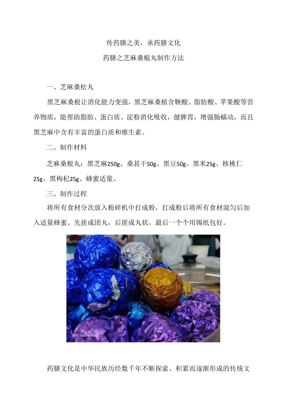 药膳之芝麻桑椹丸制作方法（2024年）.docx_第1页