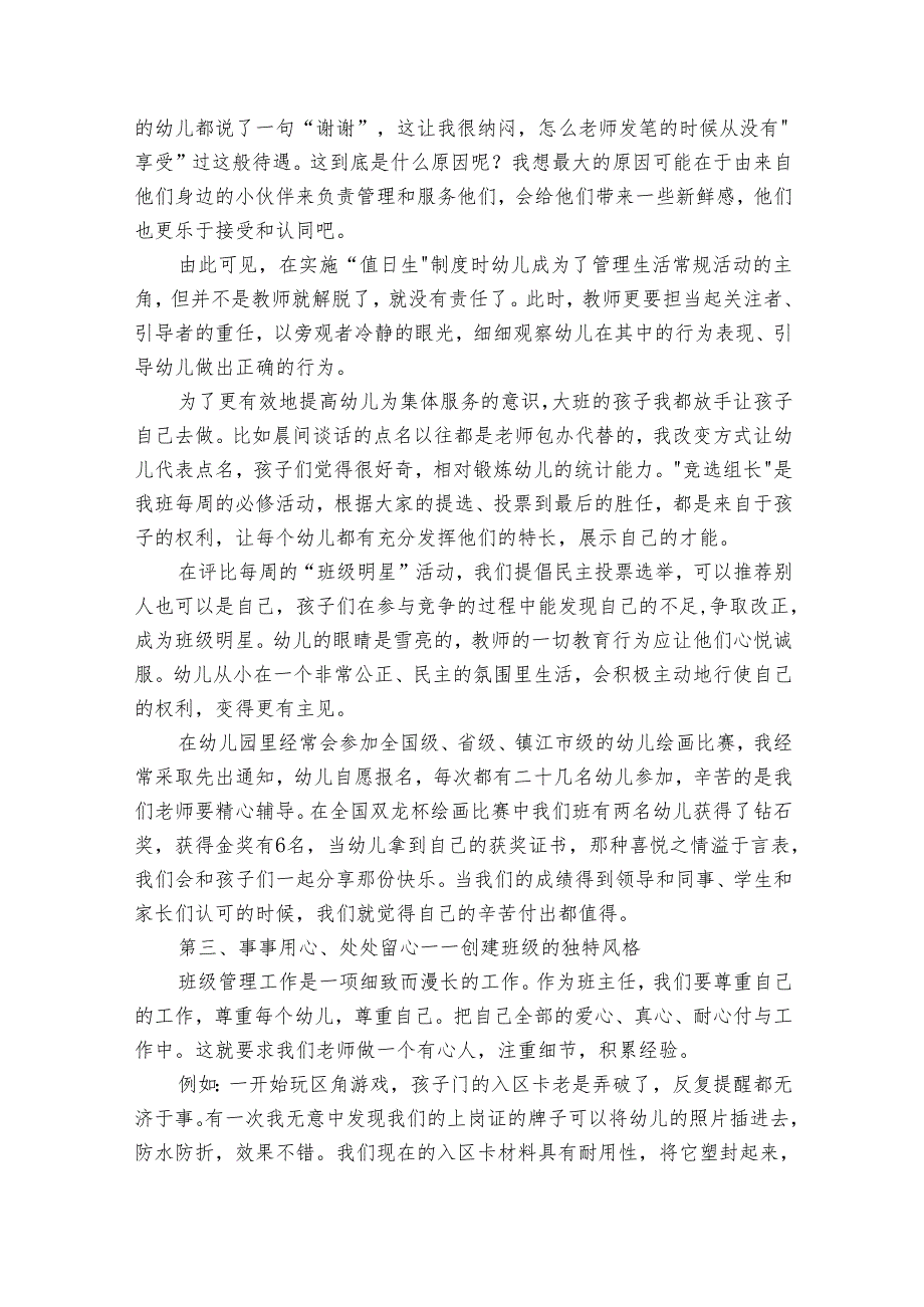 幼儿园班主任工作经验交流会发言稿范文（通用32篇）.docx_第3页