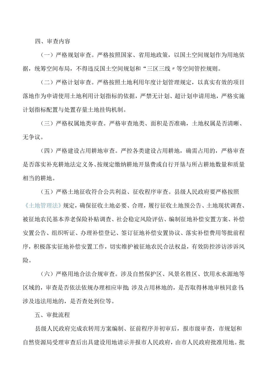 晋中市人民政府关于印发晋中市承接山西省人民政府授权和委托用地审批权工作方案的通知.docx_第3页