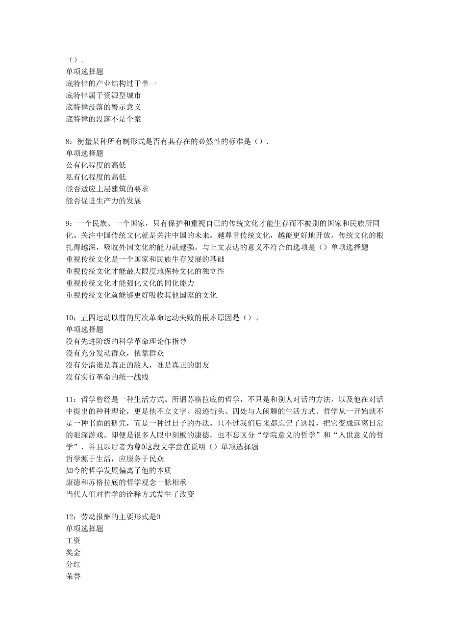 东山2017年事业单位招聘考试真题及答案解析【完整版】.docx_第2页