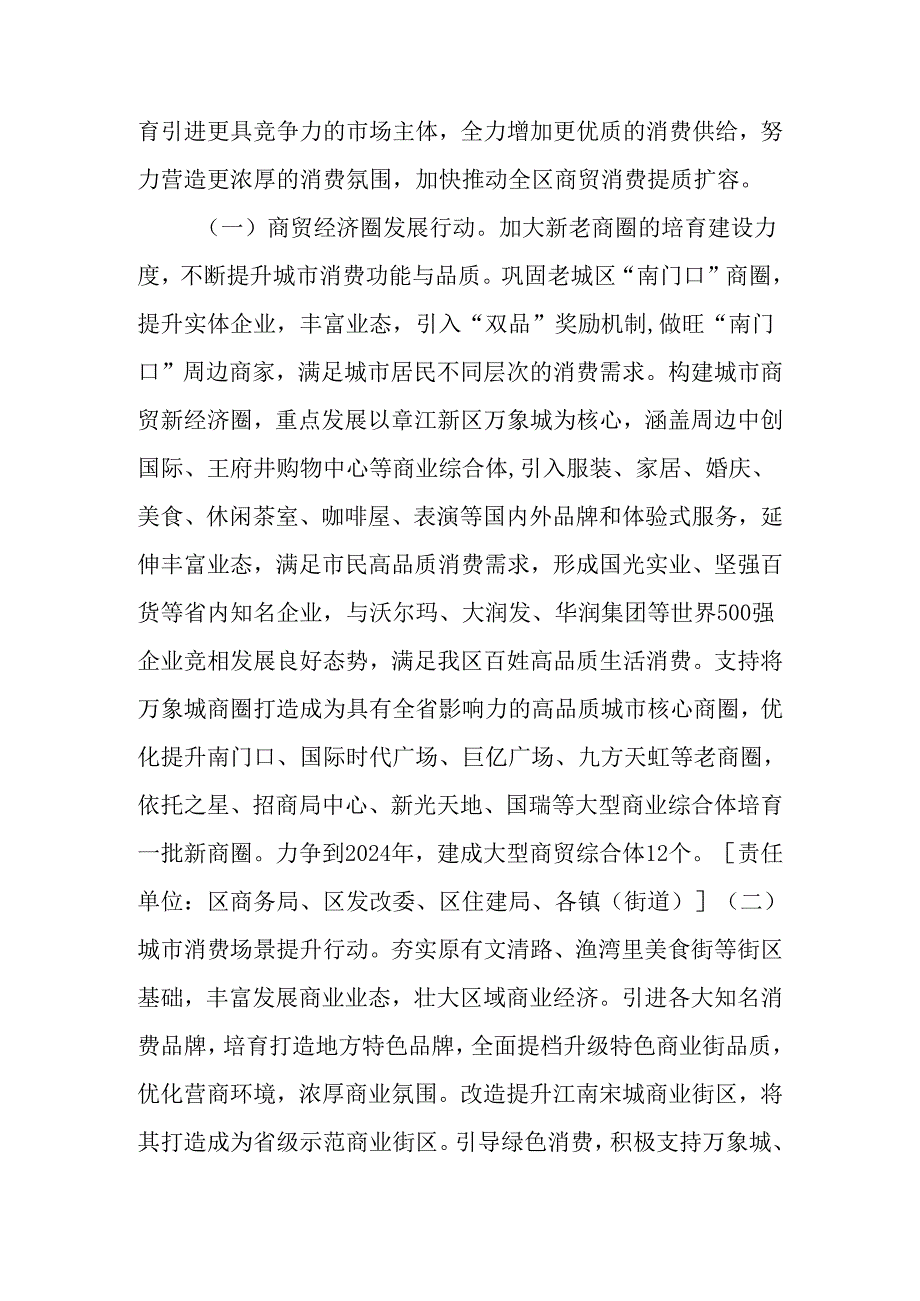 关于进一步促进商贸消费提质扩容三年行动方案.docx_第3页