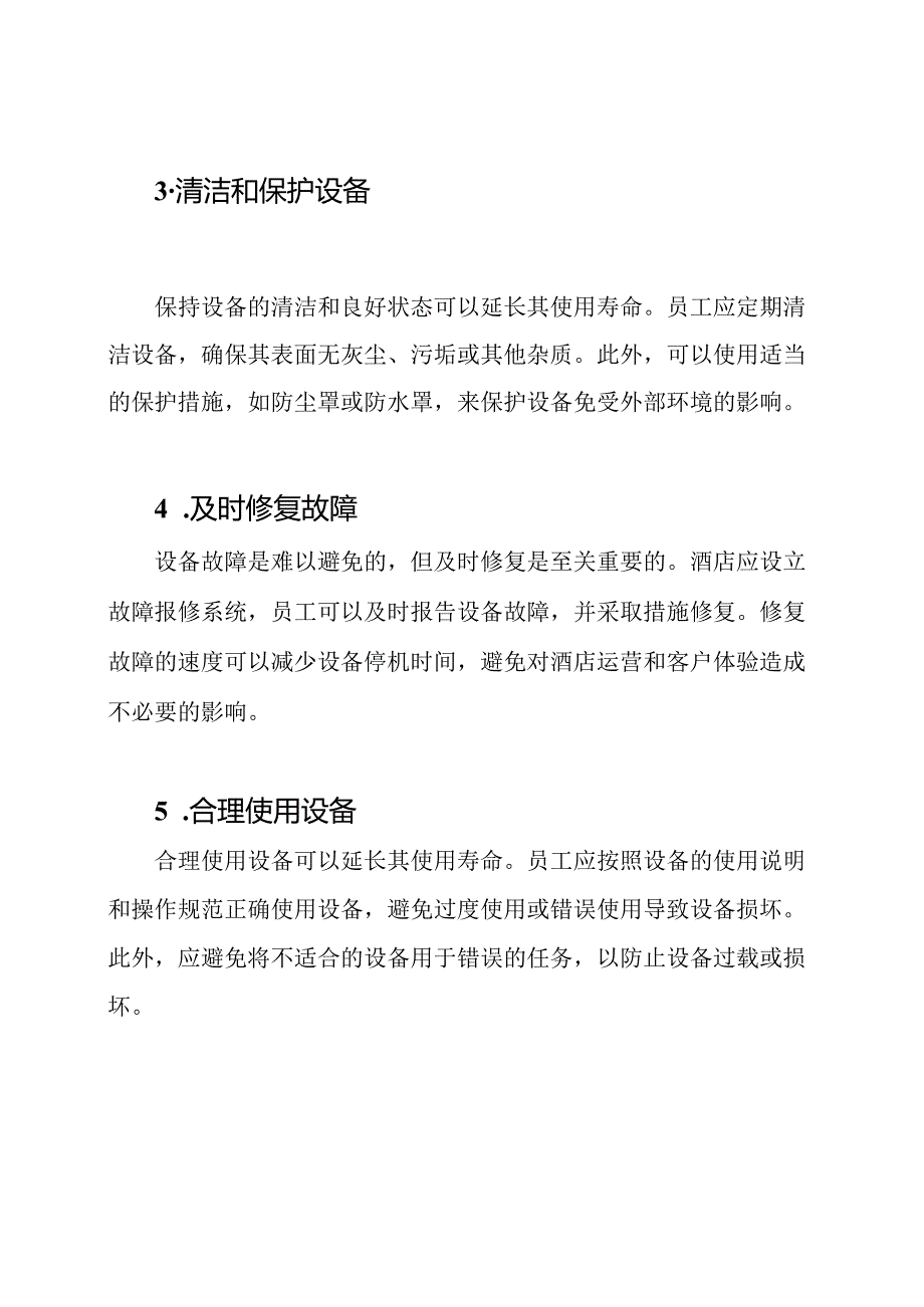 酒店设备维护保养的实践与方法.docx_第2页