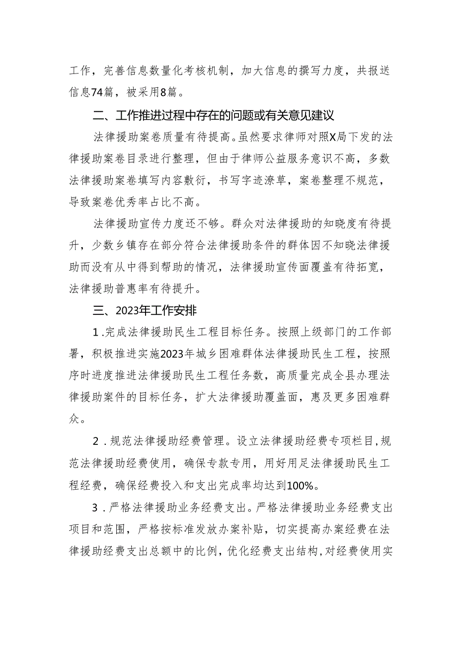 县司法局2022年法律援助工作总结及2023年工作计划.docx_第3页