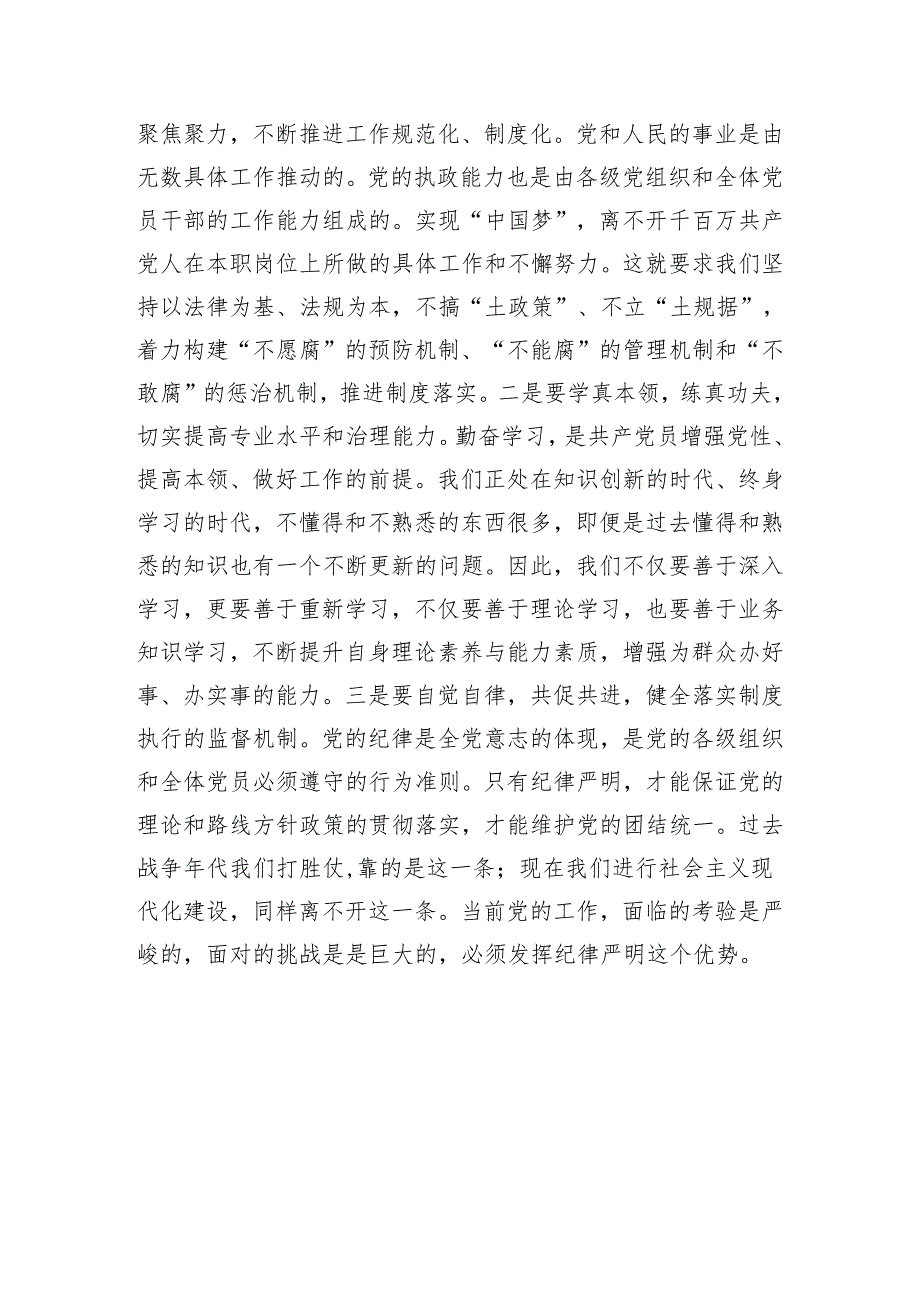 在新修订《中国共产党纪律处分条例》专题研讨会上的发言.docx_第3页