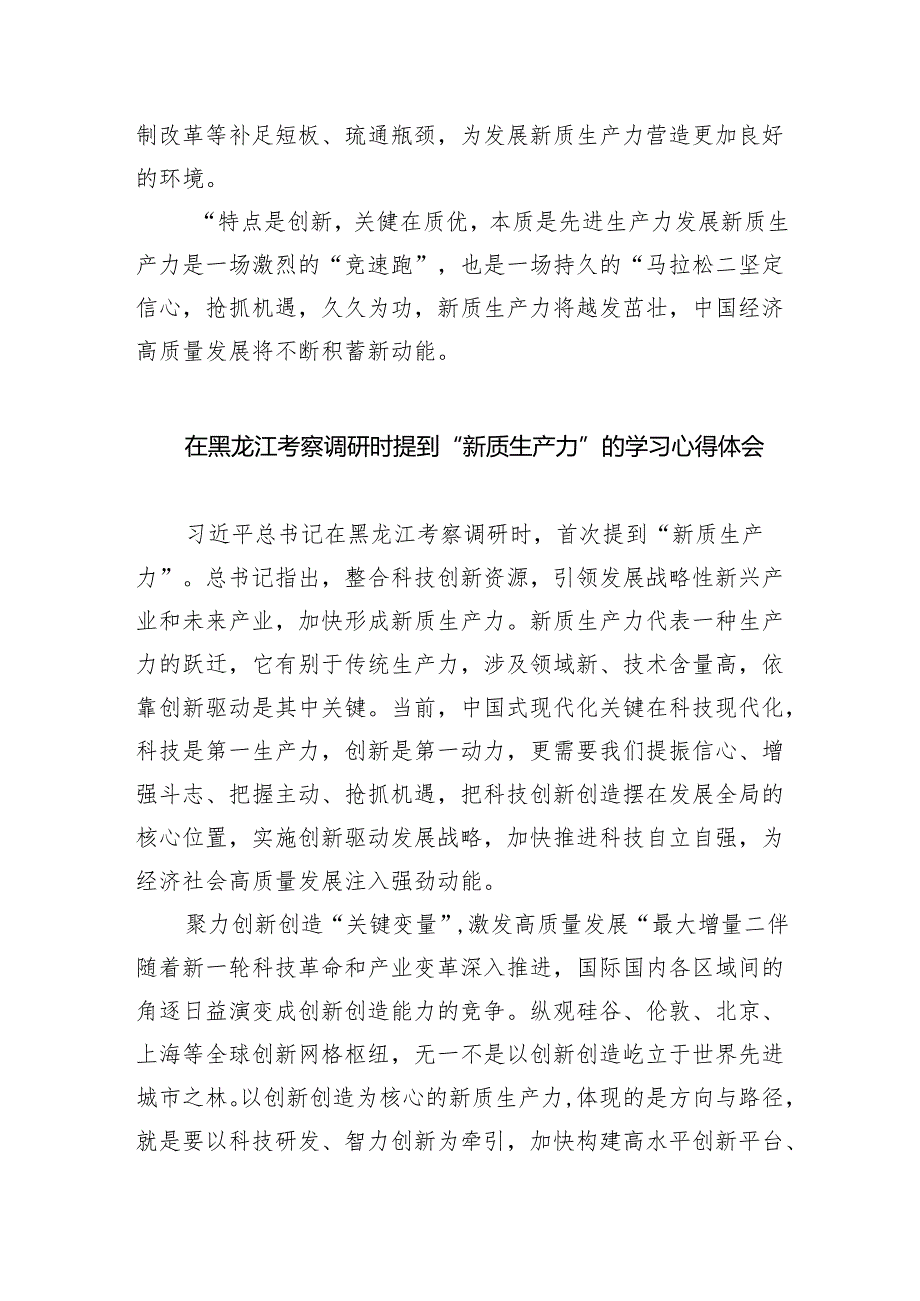 (六篇)2024年全国两会加快形成新质生产力研讨发言心得体会通用.docx_第3页