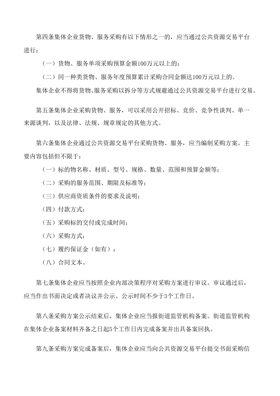 深圳市集体资产管理办公室关于印发《深圳市集体企业货物服务采购操作指引(试行)》的通知.docx_第2页