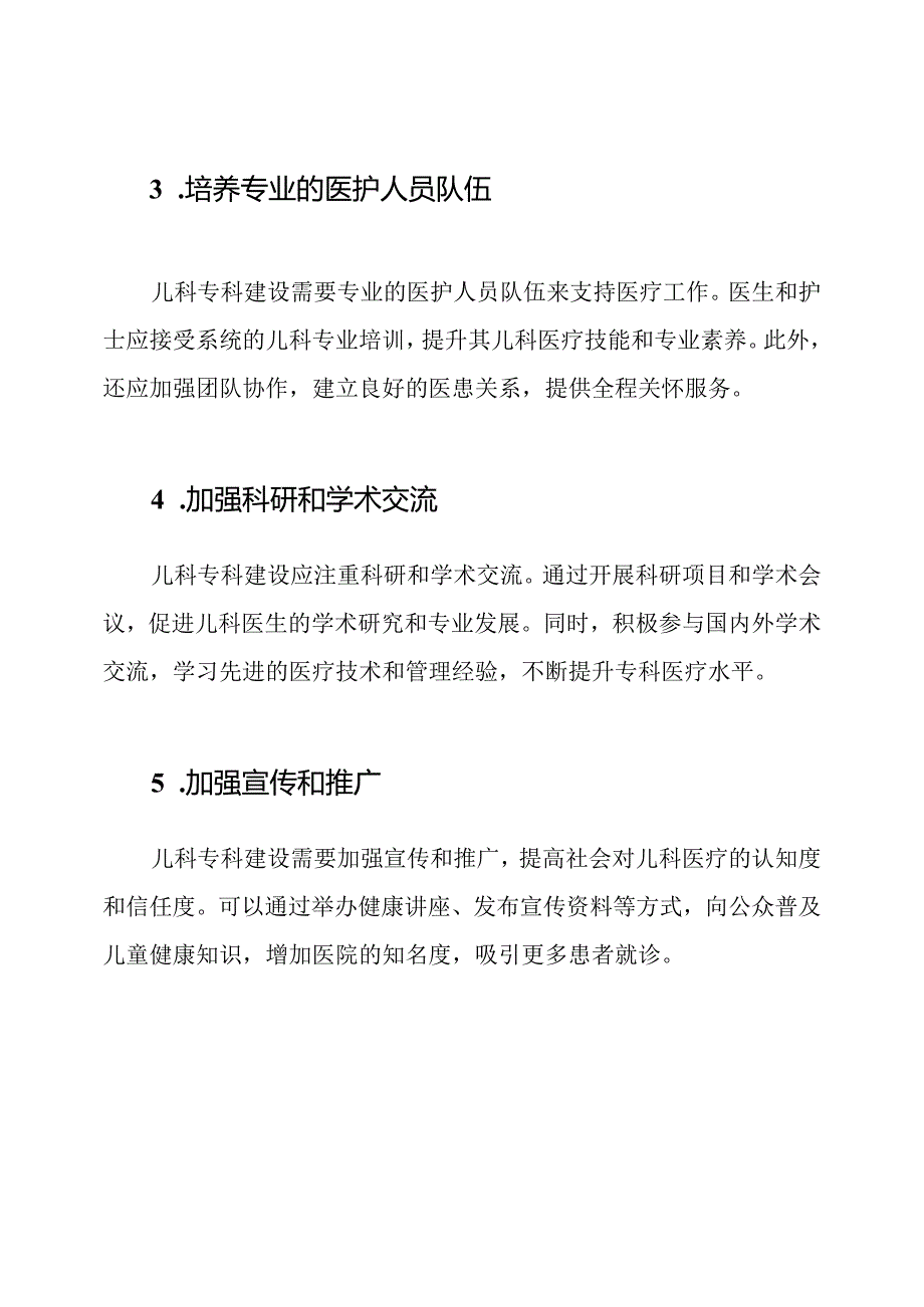 儿科专科建设的发展策略.docx_第2页