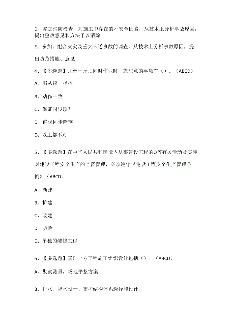 2024年黑龙江省安全员B证考试题库.docx_第2页