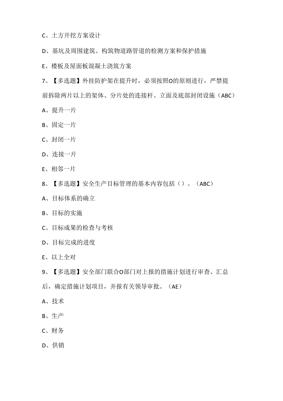 2024年黑龙江省安全员B证考试题库.docx_第3页