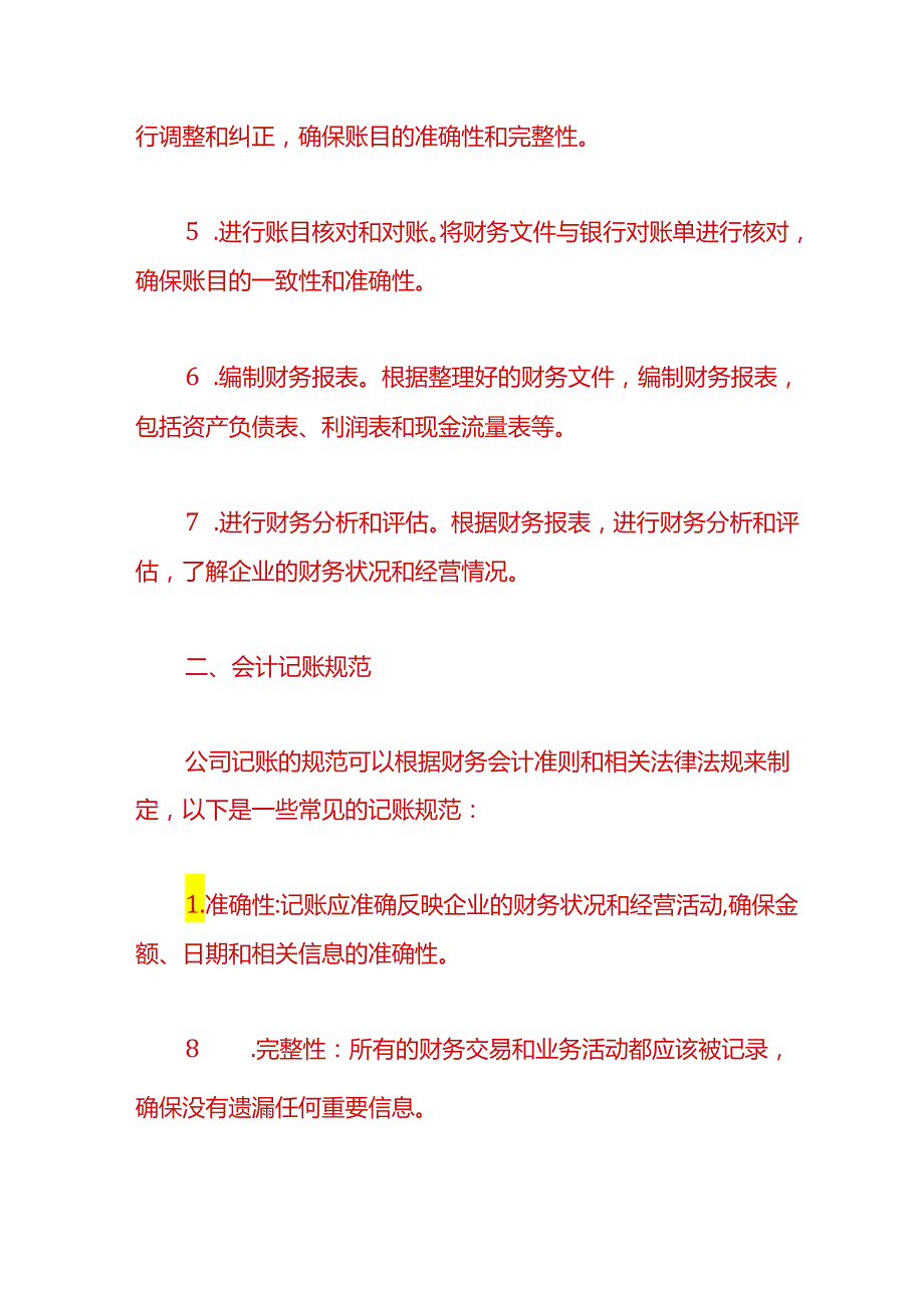 财税实操-企业旧账如何整理.docx_第2页