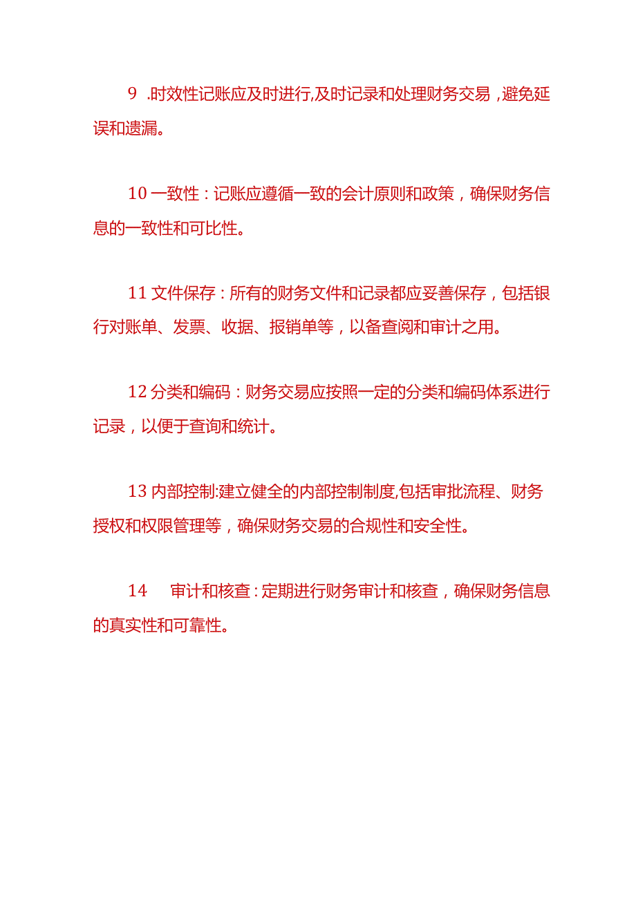 财税实操-企业旧账如何整理.docx_第3页