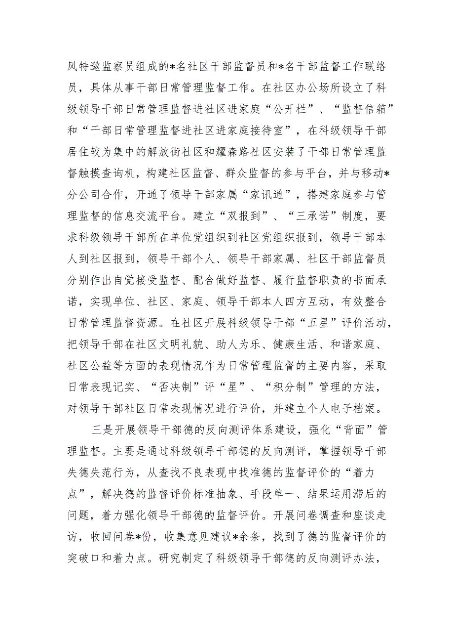 日常管理监督全覆盖常态化改革工作总结经验亮点.docx_第3页