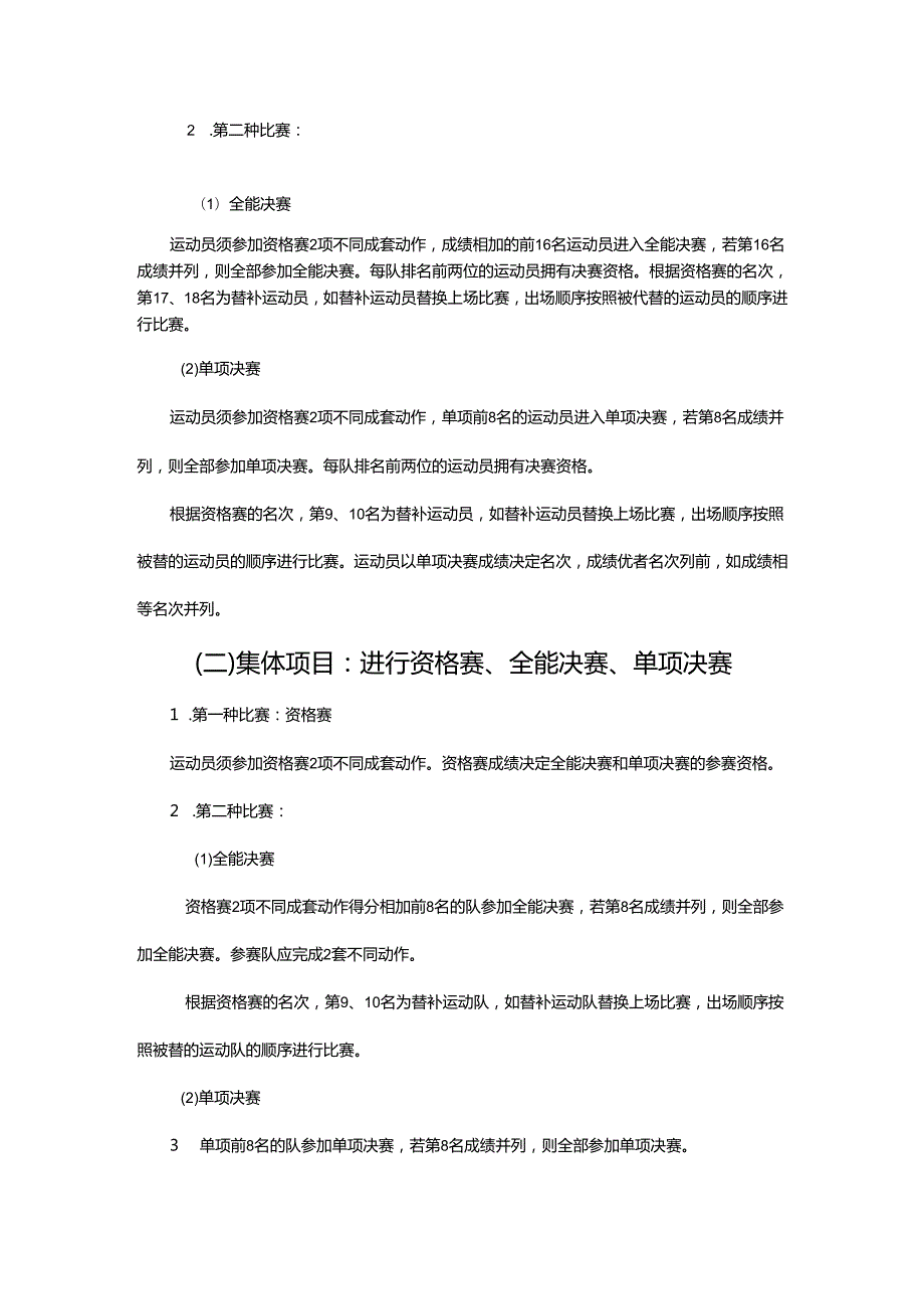 重庆市第七届运动会艺术体操项目竞赛规程.docx_第3页