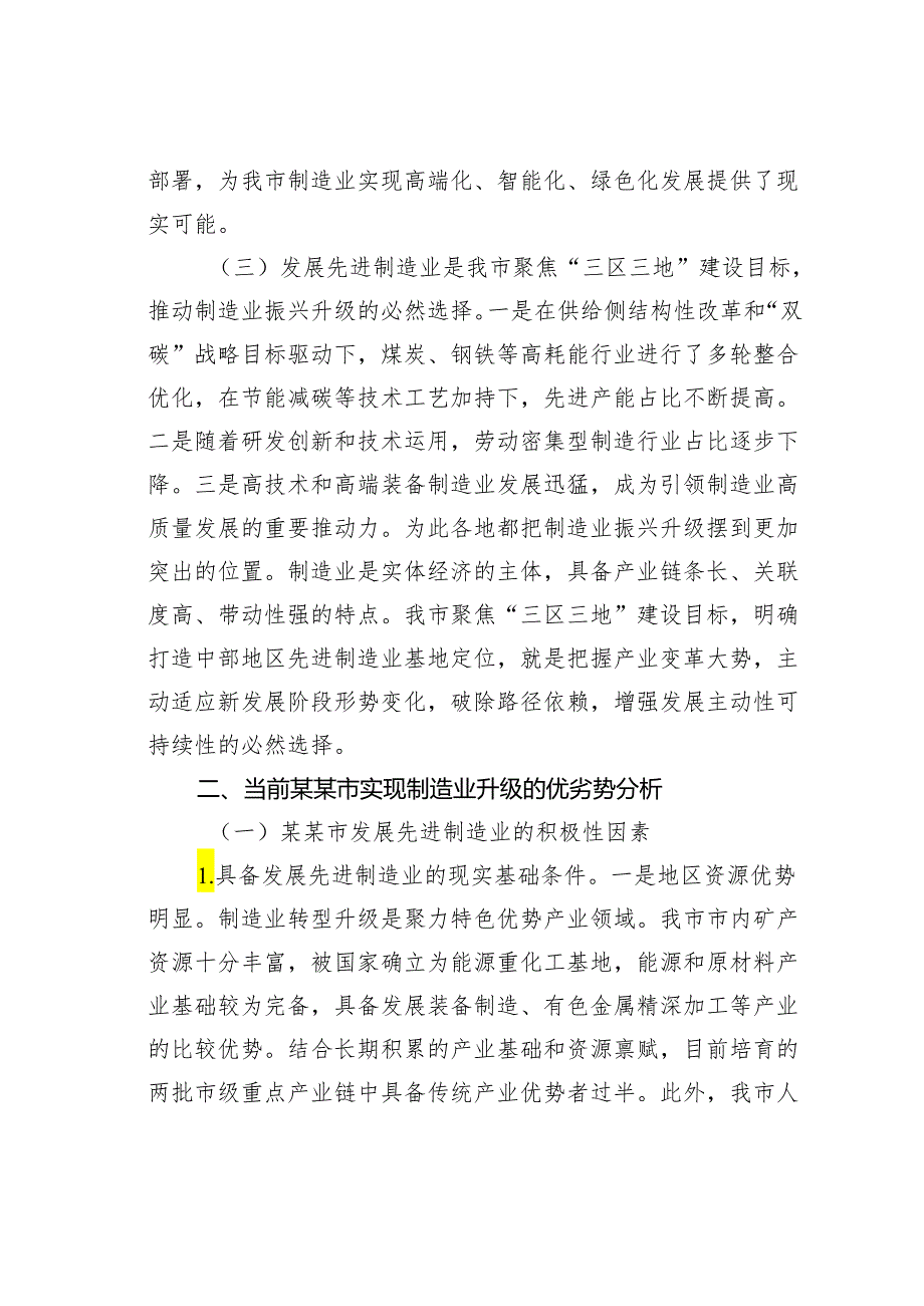 关于某某全市制造业高质量发展情况的调研报告.docx_第2页