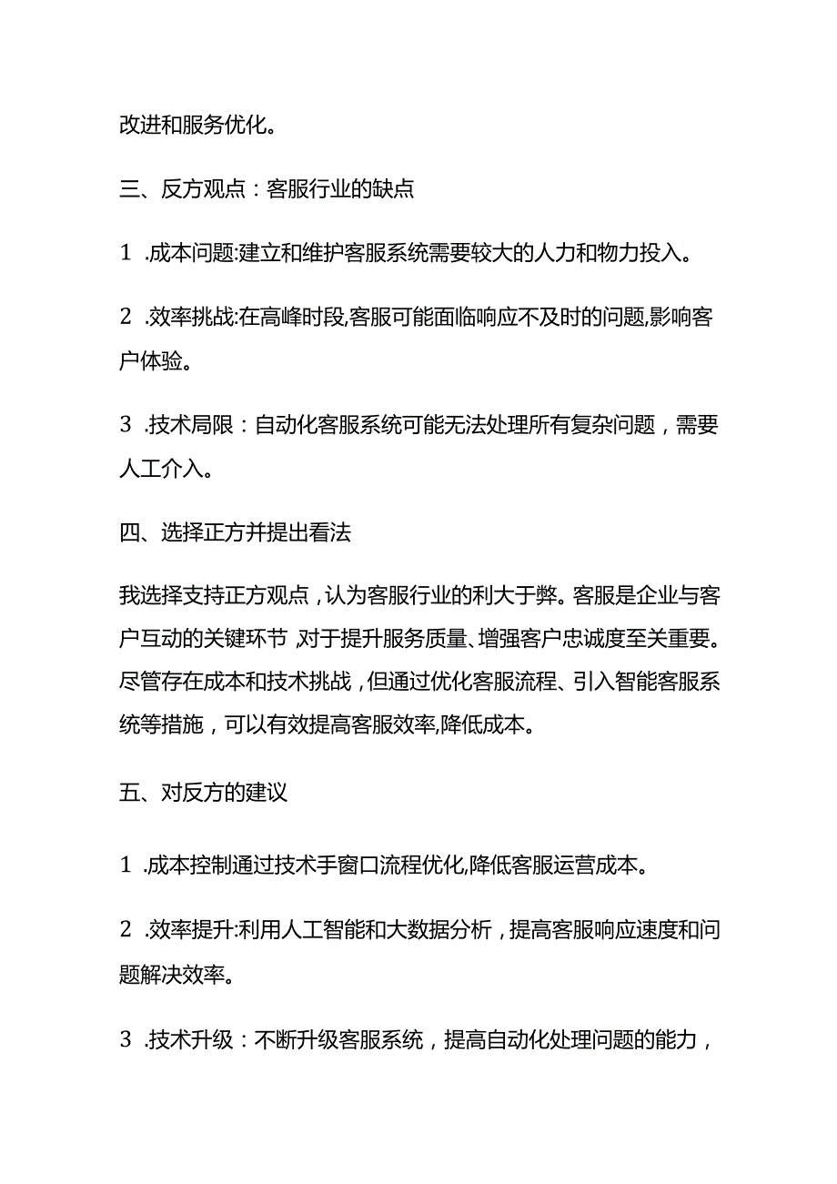 2024年4月山西省直机关公务员面试题及参考答案全套.docx_第2页