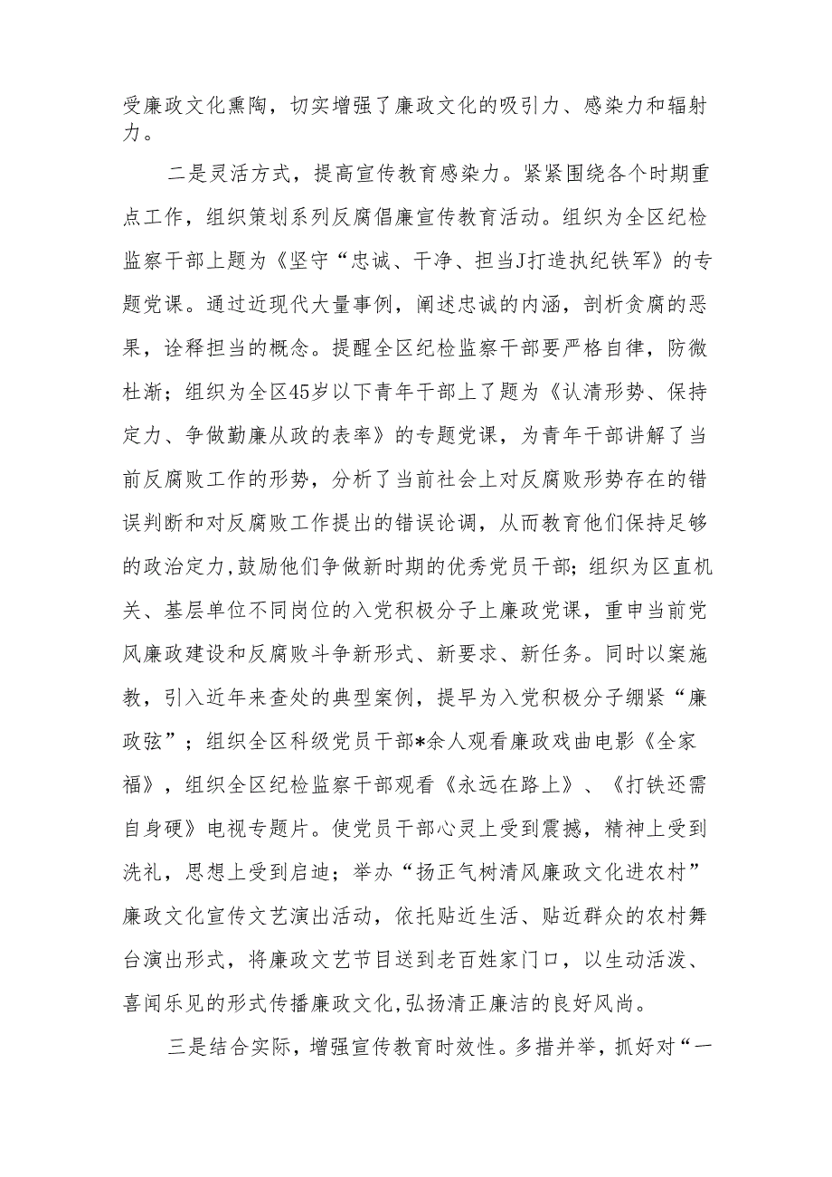 区纪委履行监督责任及自身建设情况汇报+纪委监督责任清单.docx_第3页