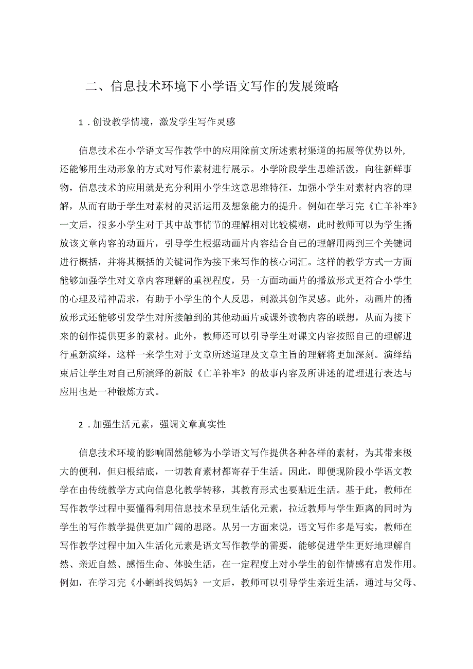 信息技术与小学写作教学的整合 论文.docx_第3页