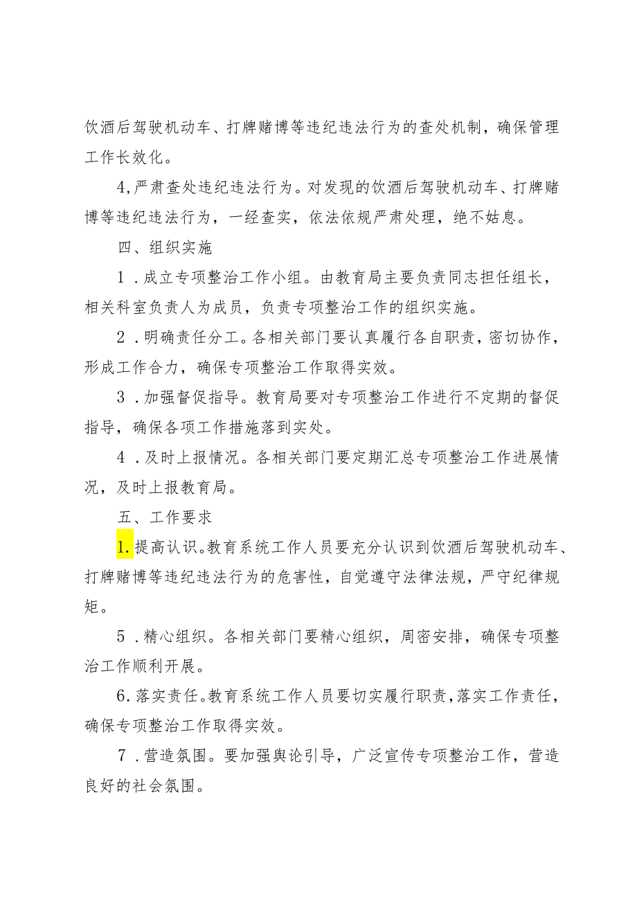 4篇 开展教育系统工作人员饮酒后驾驶机动车、打牌赌博等突出问题专项整治工作方案.docx_第2页