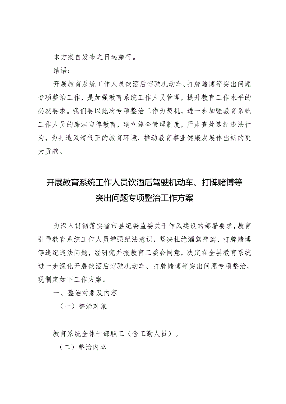 4篇 开展教育系统工作人员饮酒后驾驶机动车、打牌赌博等突出问题专项整治工作方案.docx_第3页