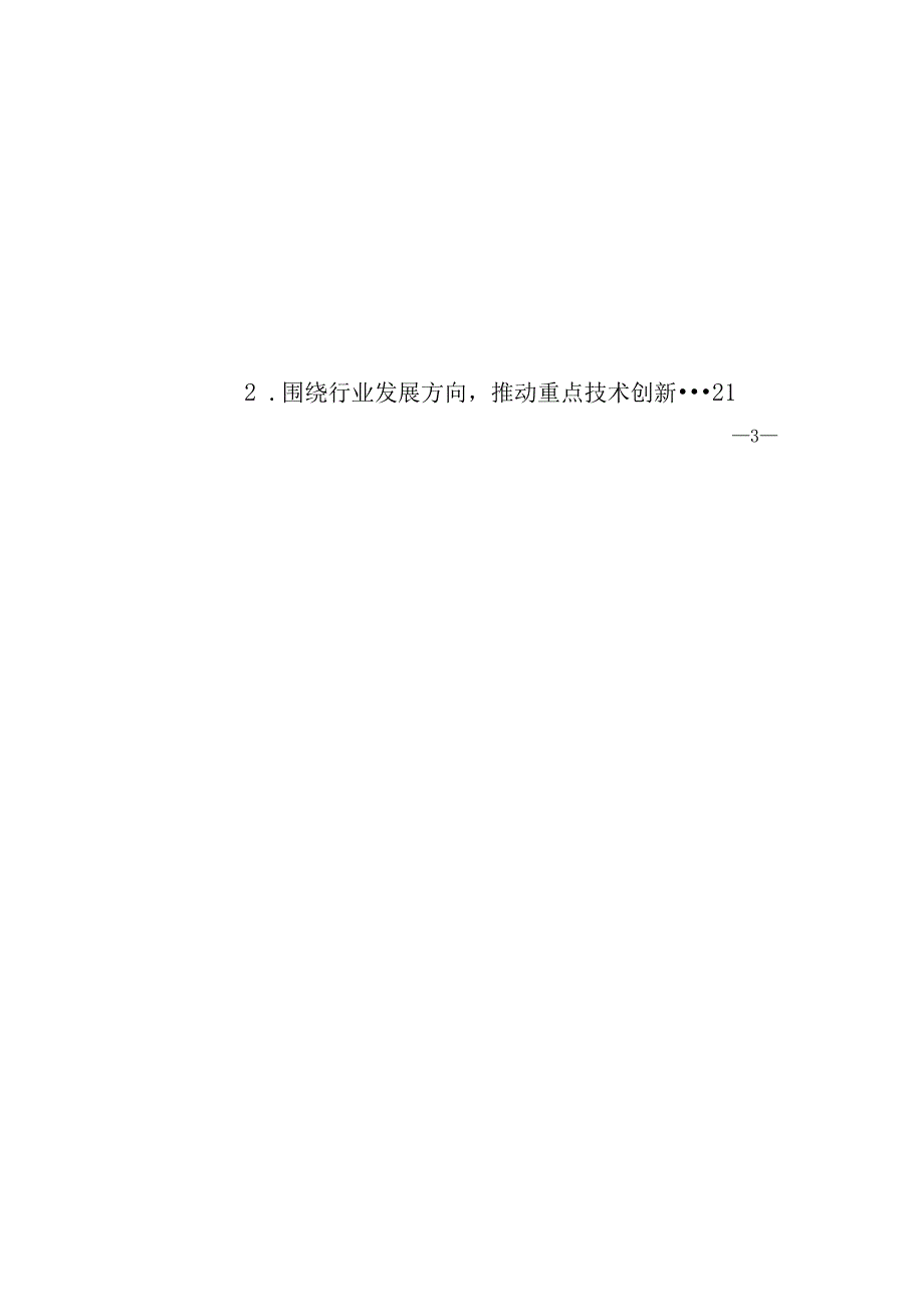 【政策】山西省建筑节能、绿色建筑 与科技标准“十四五”规划.docx_第3页