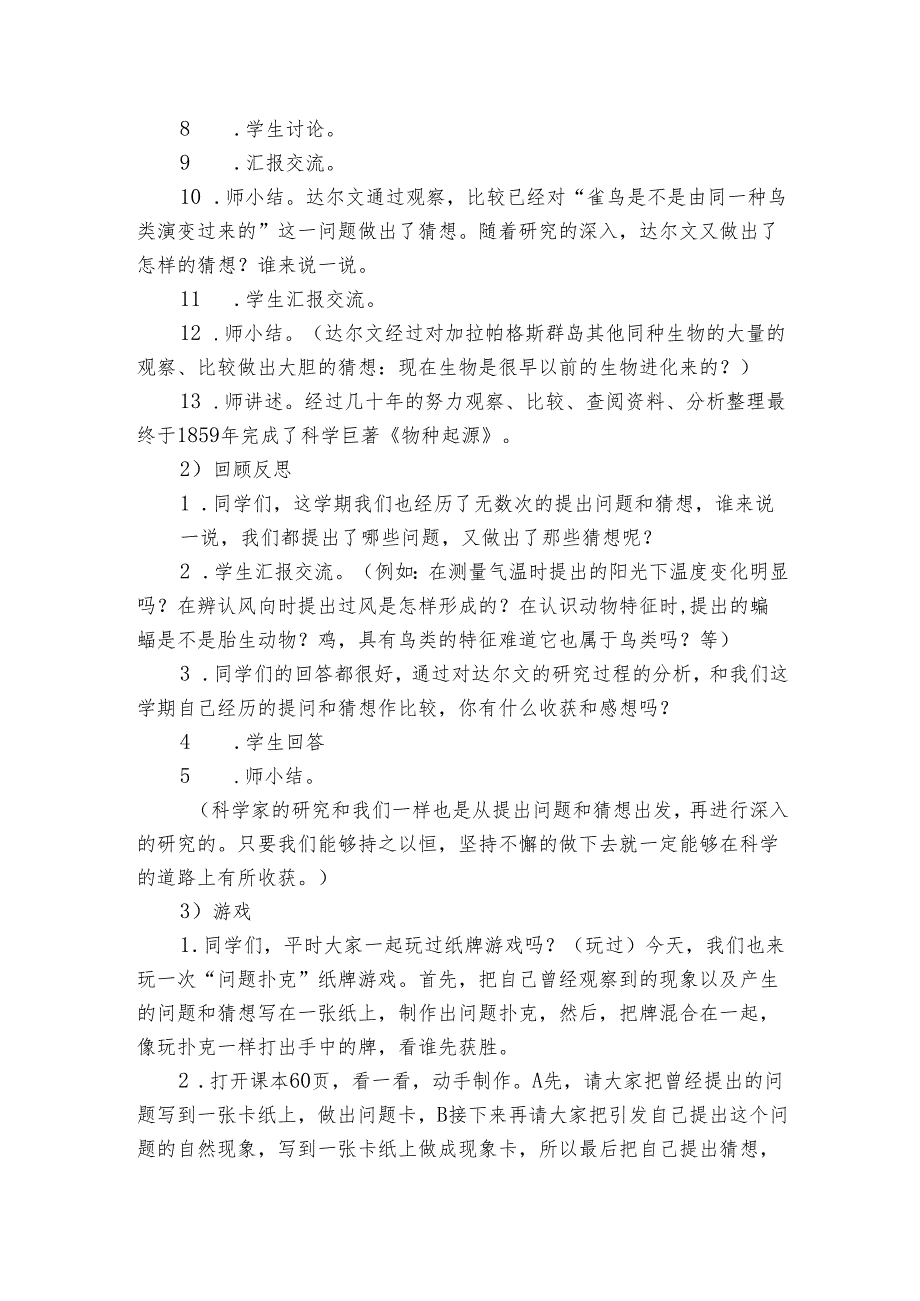 大象版（2017秋） 三年级上册反思单元《达尔文给我们的启迪》公开课一等奖创新教学设计.docx_第2页