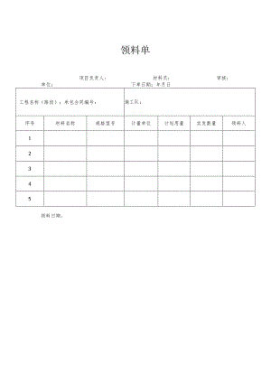 雨水口施工工程领料单.docx