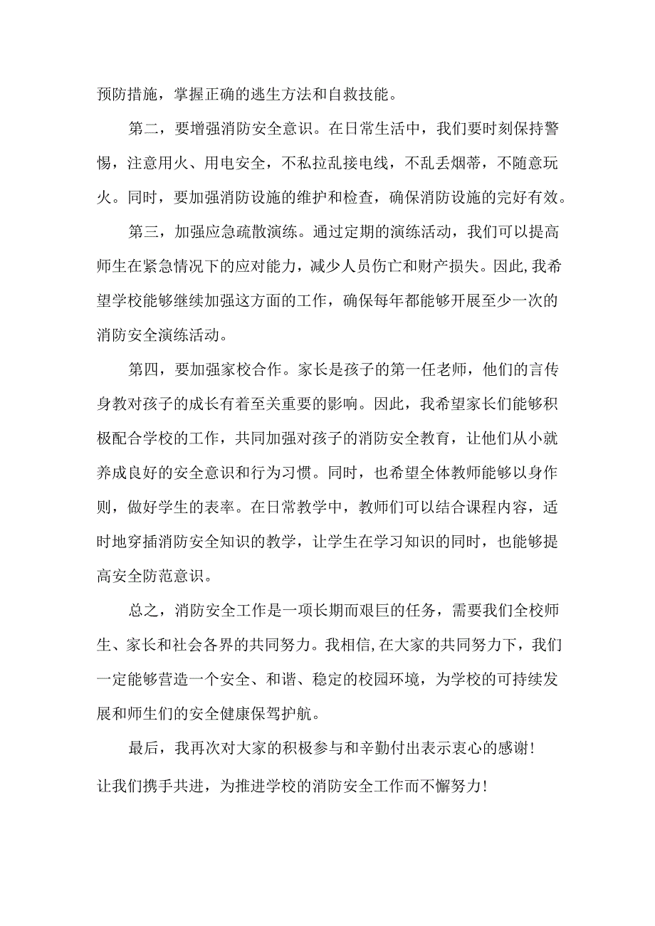 消防安全演练活动总结讲话稿范文.docx_第2页