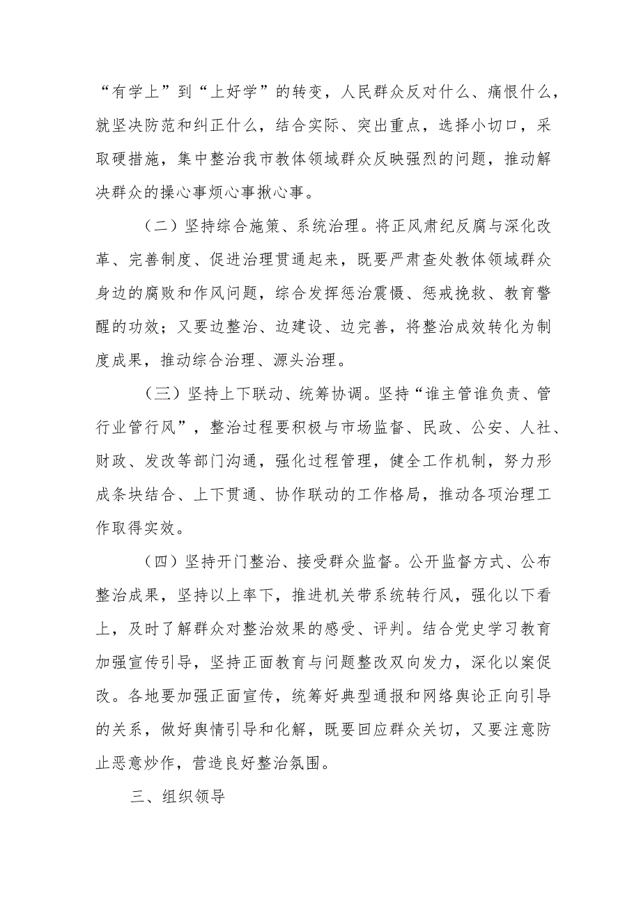 2024年国企单位开展群众身边不正之风和腐败问题集中整治专项实施方案.docx_第2页