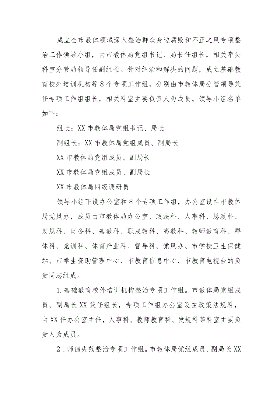 2024年国企单位开展群众身边不正之风和腐败问题集中整治专项实施方案.docx_第3页