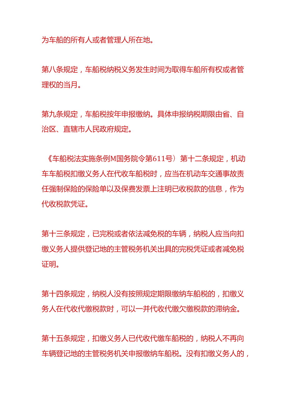 财会实操-交强险缴纳的车船税的账务处理.docx_第3页