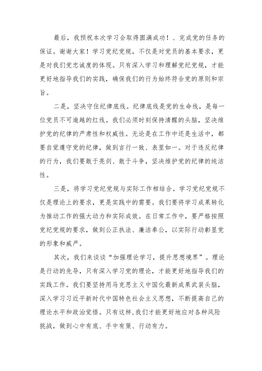 某市委书记在市委党纪学习教育读书班暨理论学习中心组集体学习会上的主持讲1.docx_第2页