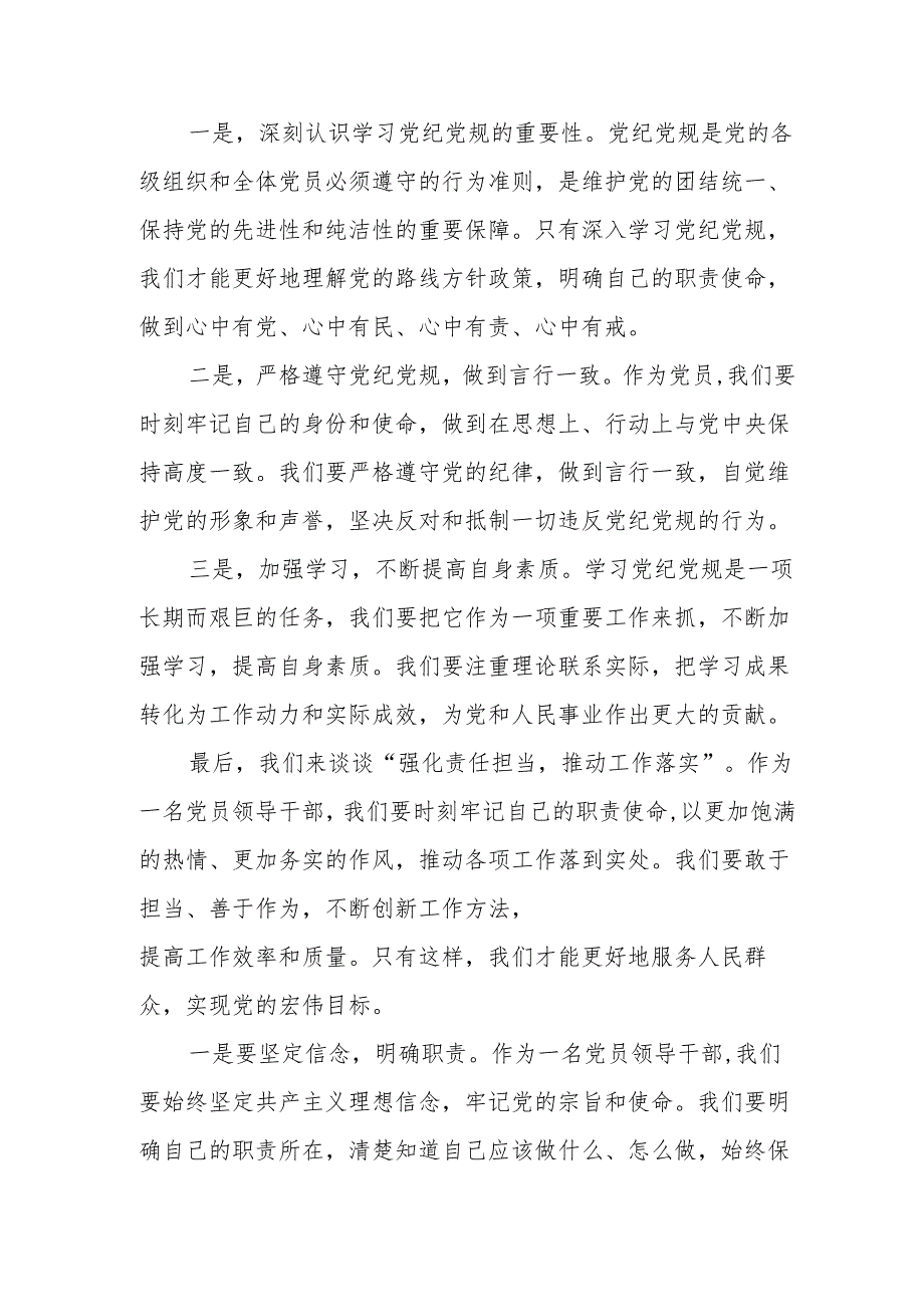 某市委书记在市委党纪学习教育读书班暨理论学习中心组集体学习会上的主持讲1.docx_第3页