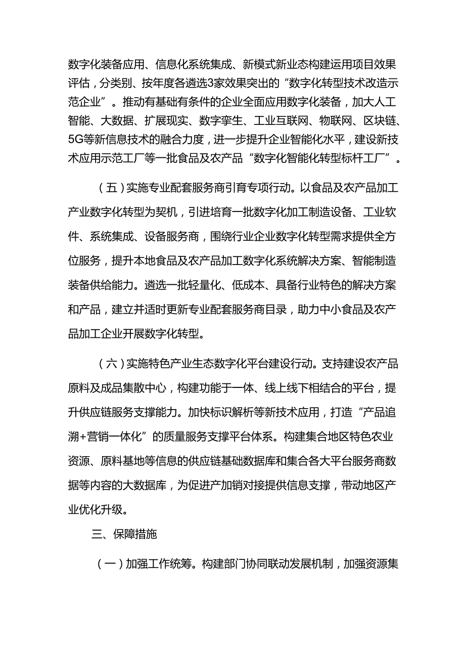 食品及农产品加工产业数字化转型实施方案.docx_第3页