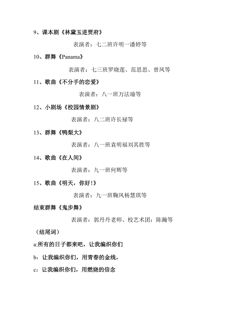 元旦节目主持稿.docx_第3页