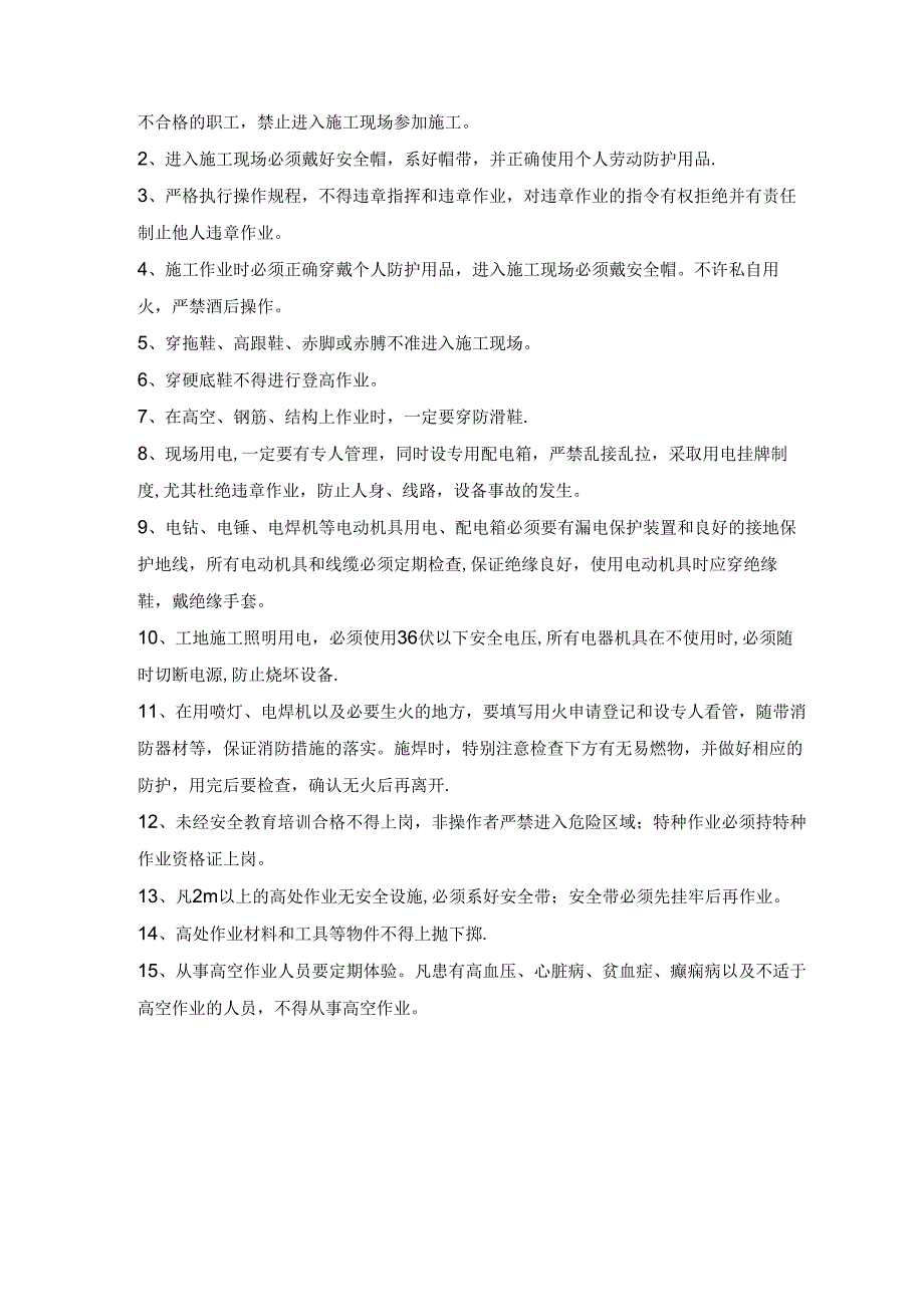 钢梁吊装危险性较大分项工程开工申请单.docx_第2页